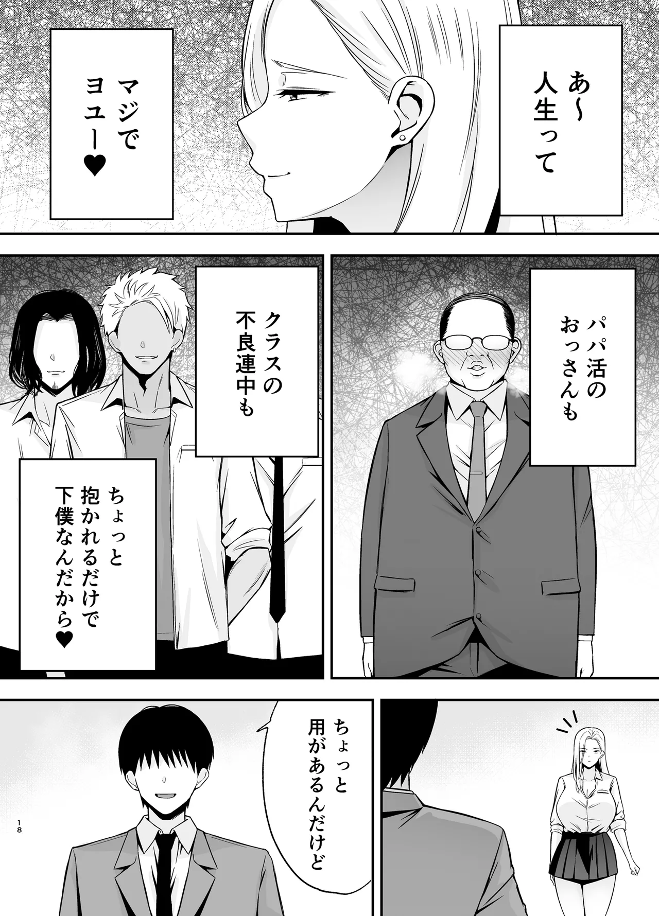服従教室4 洗脳ガスでクラスメイトにヤりたい放題 Page.17