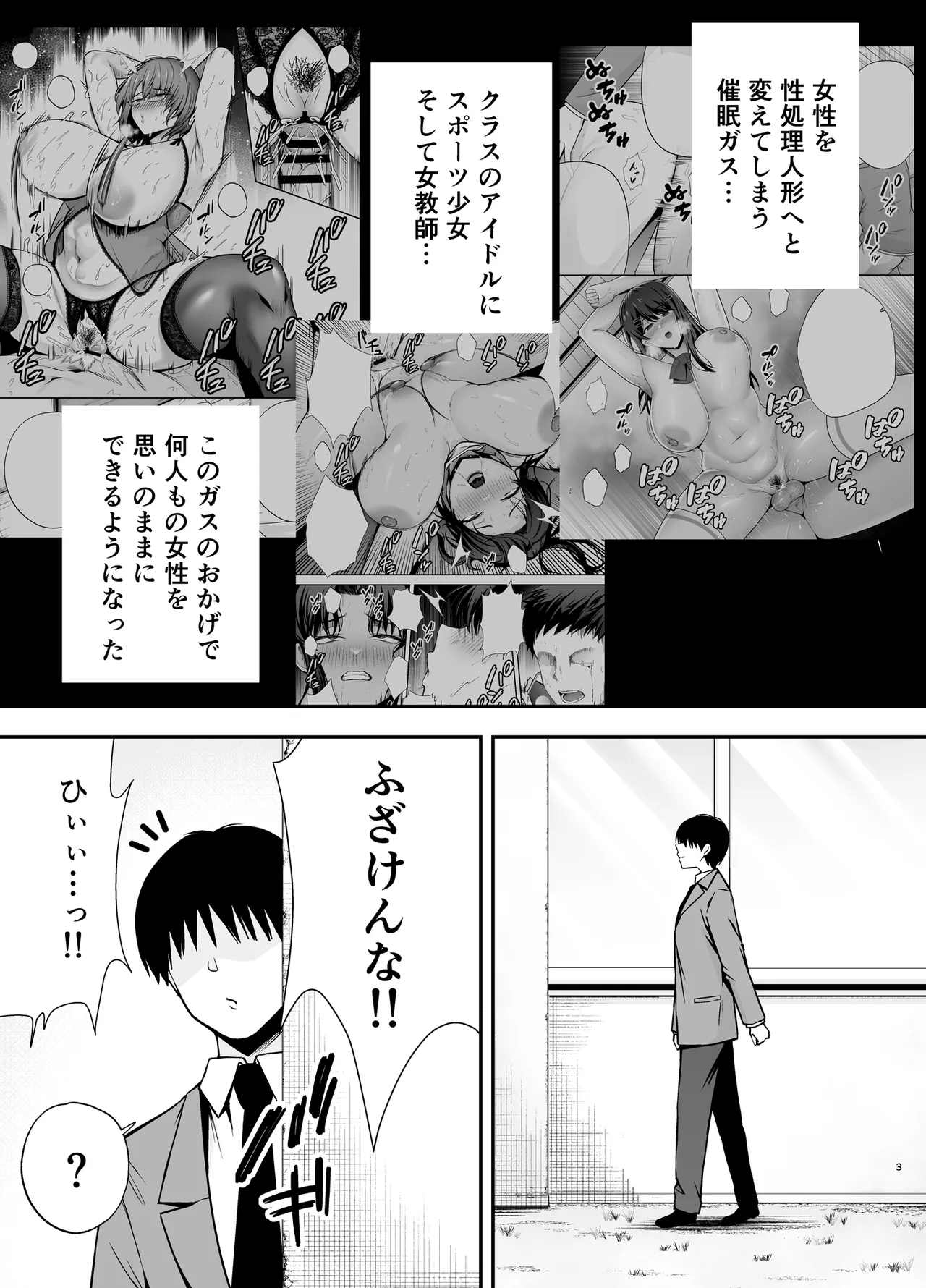 服従教室4 洗脳ガスでクラスメイトにヤりたい放題 Page.2