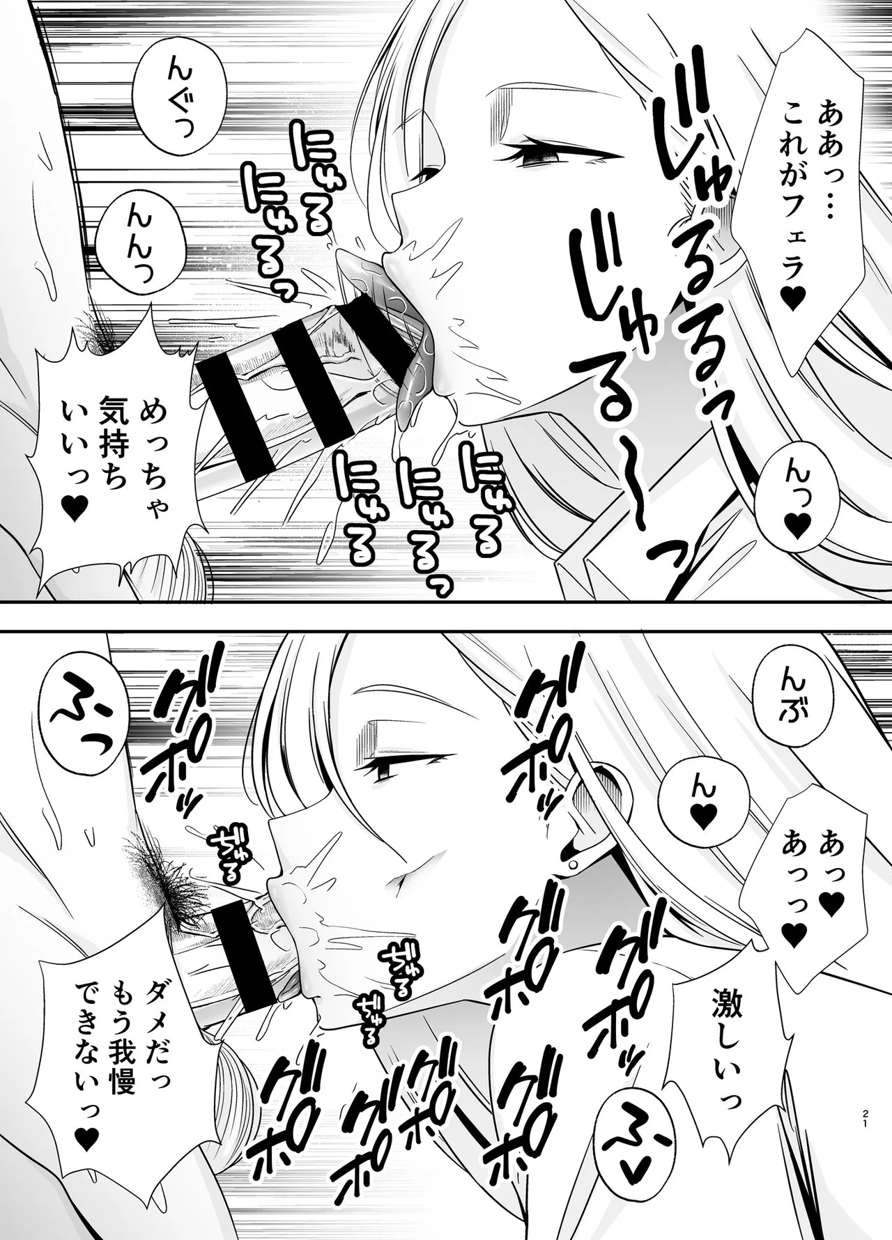 服従教室4 洗脳ガスでクラスメイトにヤりたい放題 Page.20