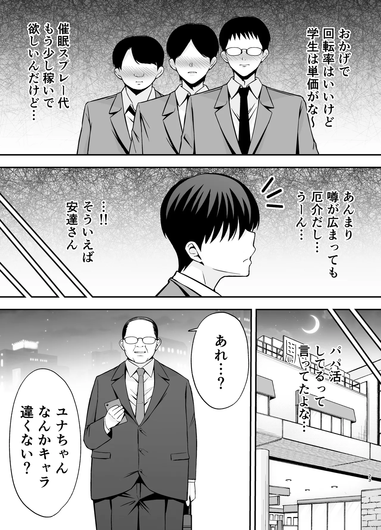 服従教室4 洗脳ガスでクラスメイトにヤりたい放題 Page.22