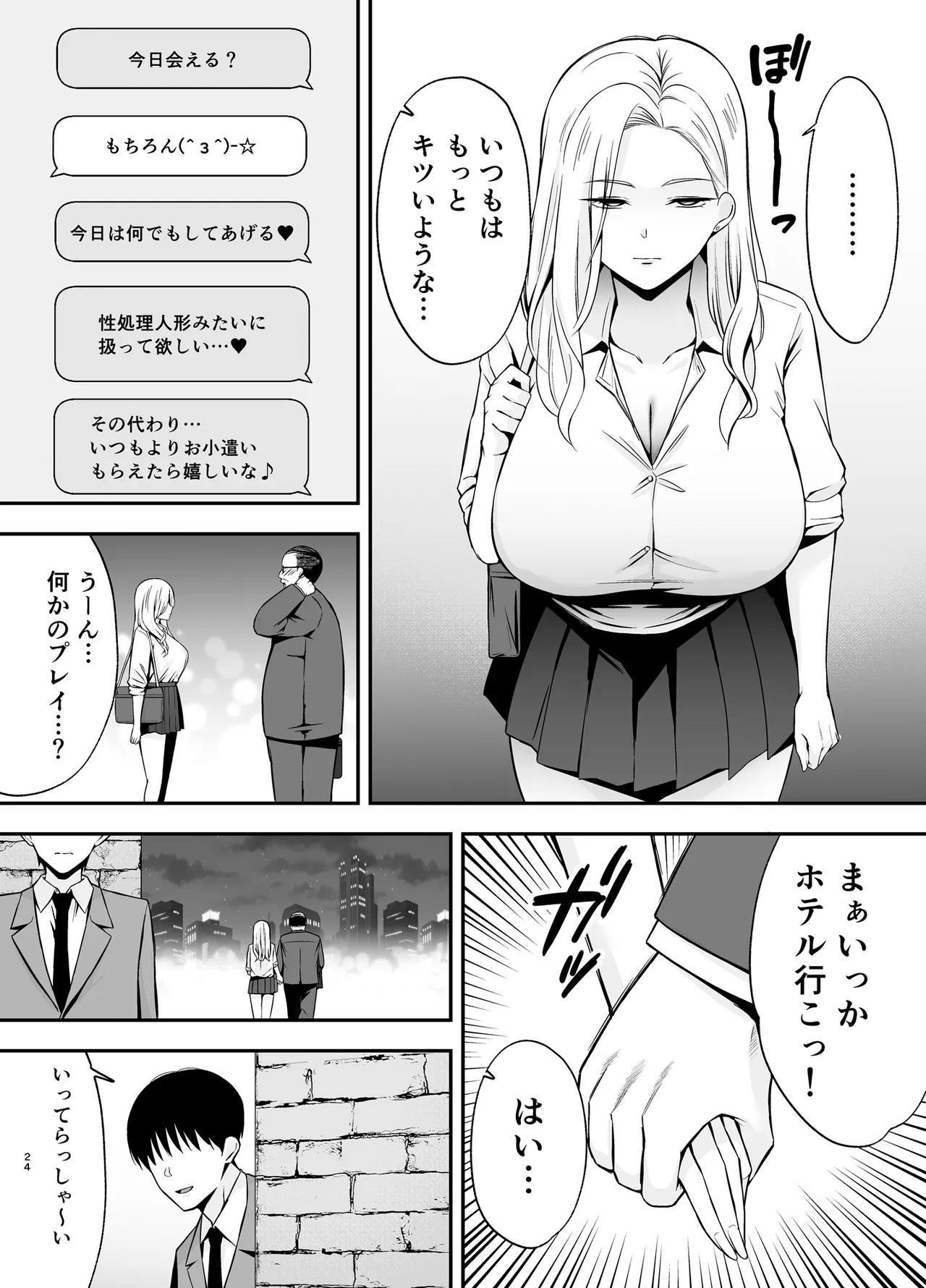 服従教室4 洗脳ガスでクラスメイトにヤりたい放題 Page.23