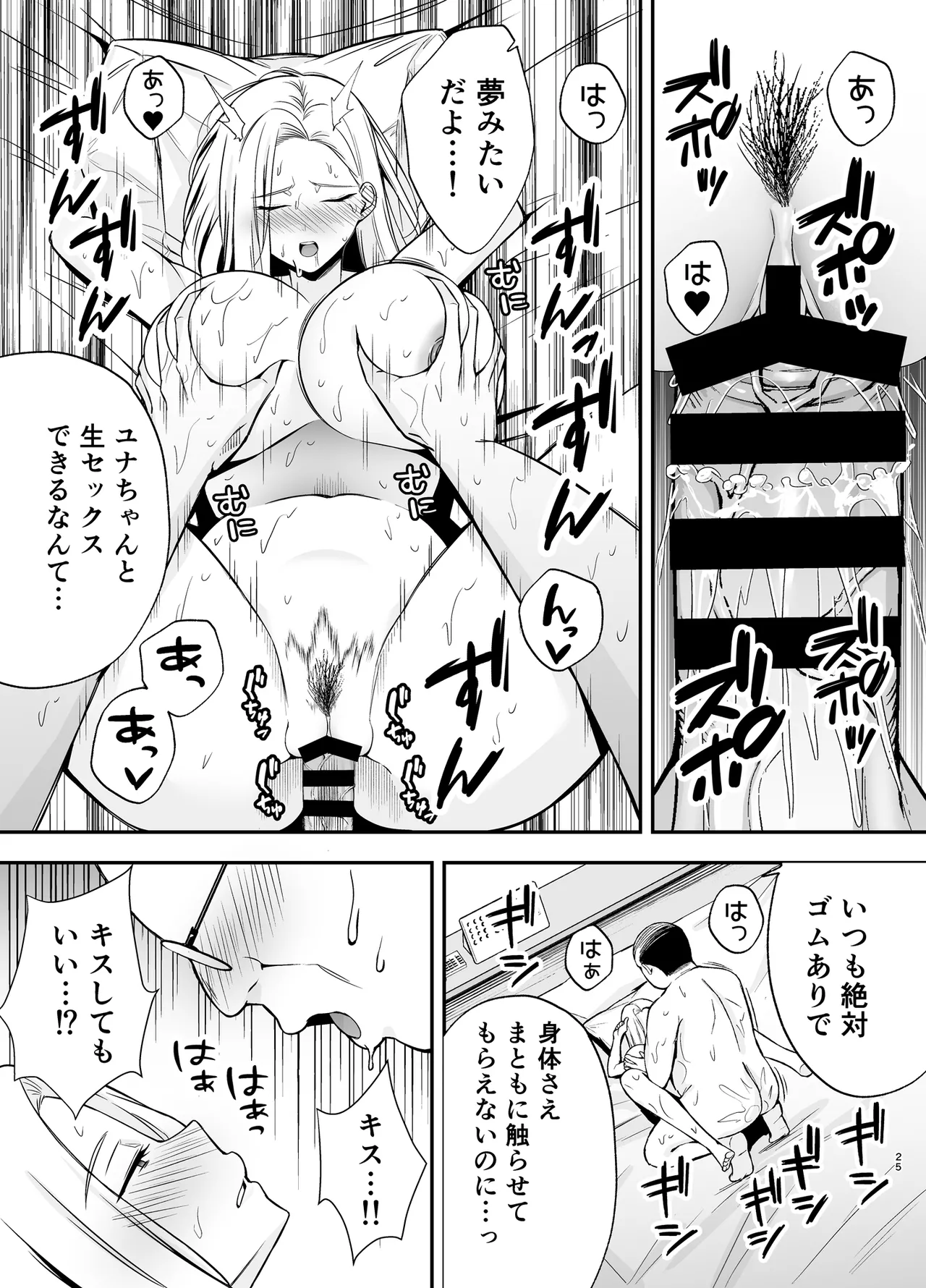 服従教室4 洗脳ガスでクラスメイトにヤりたい放題 Page.24