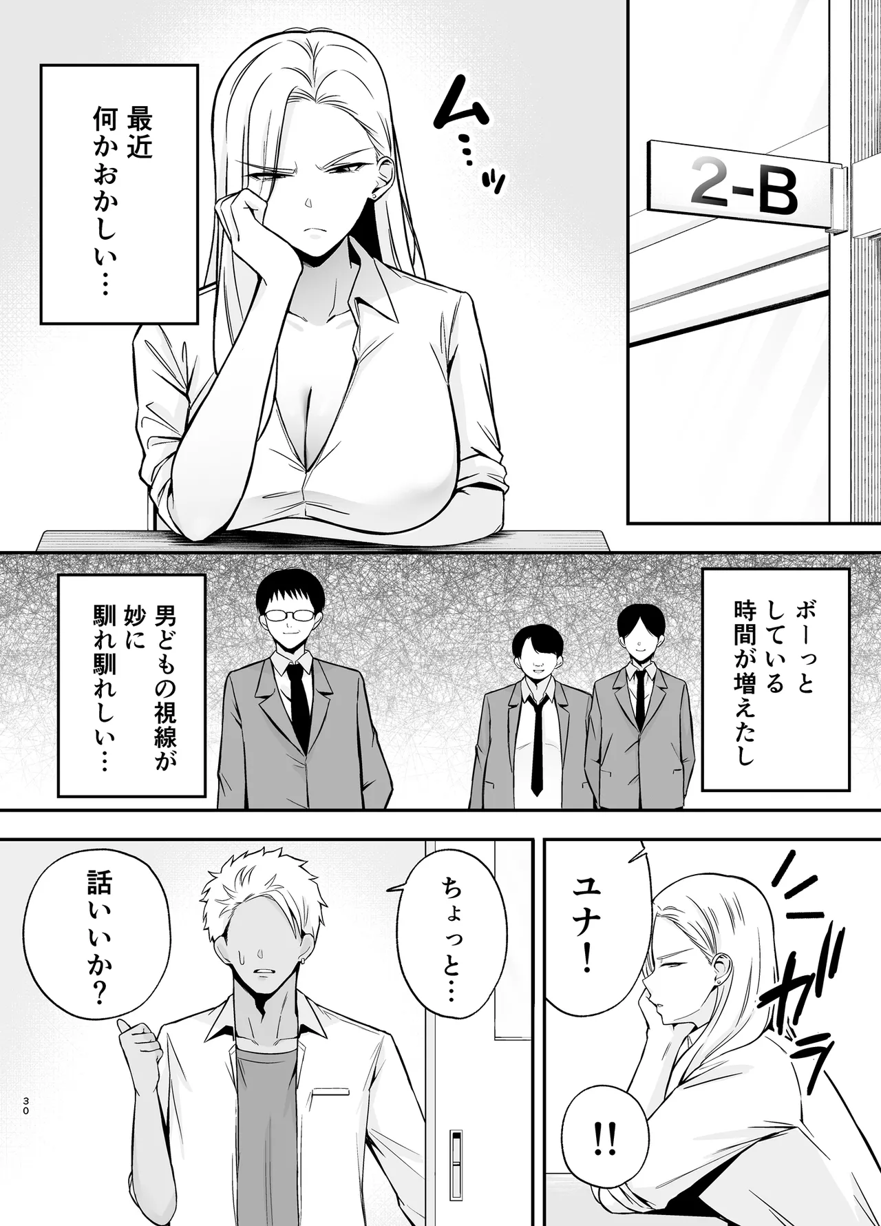 服従教室4 洗脳ガスでクラスメイトにヤりたい放題 Page.29