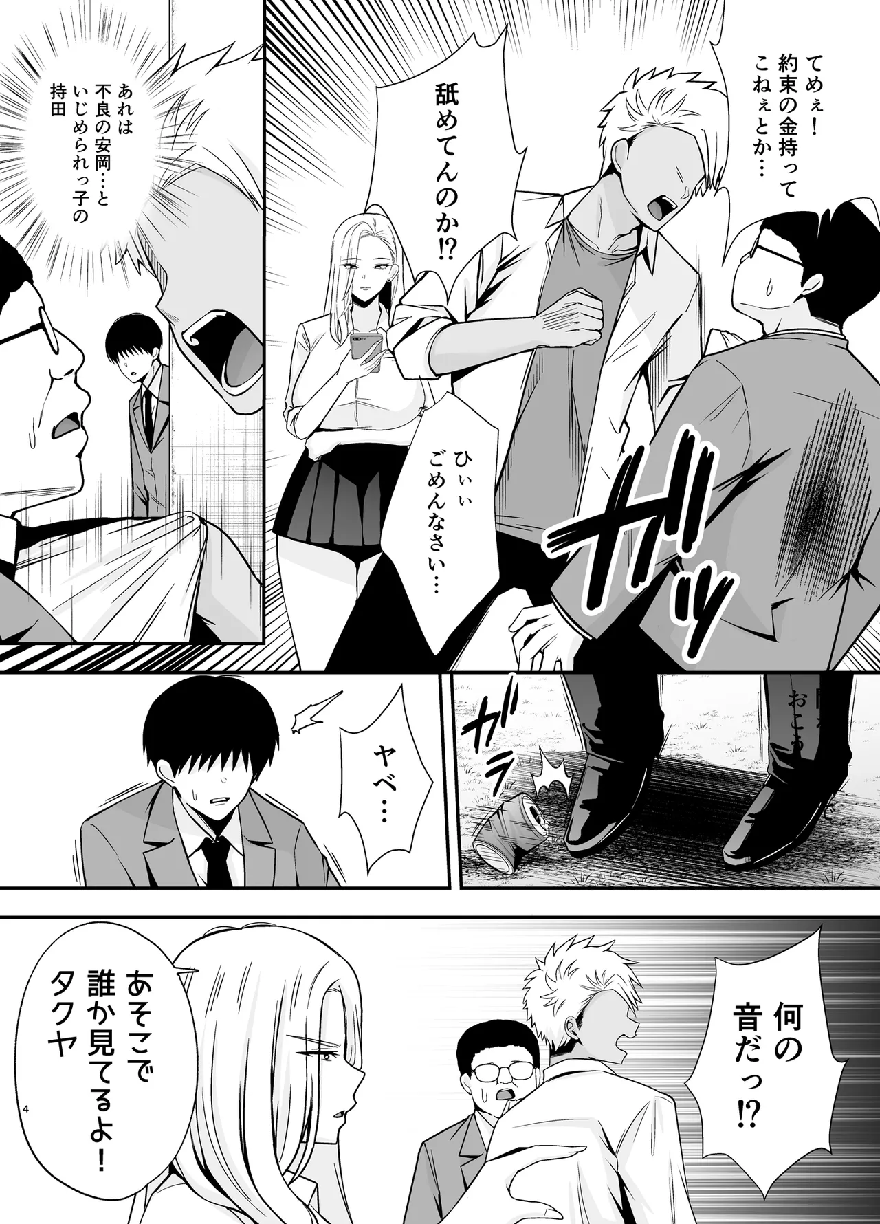 服従教室4 洗脳ガスでクラスメイトにヤりたい放題 Page.3