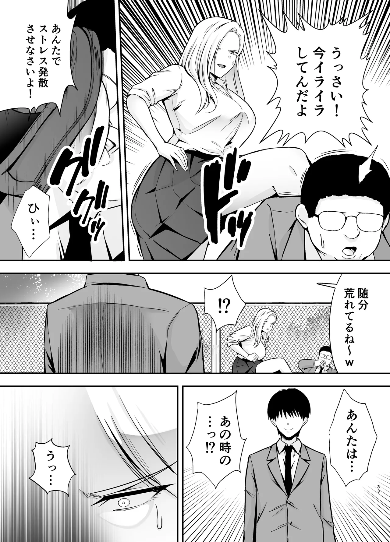 服従教室4 洗脳ガスでクラスメイトにヤりたい放題 Page.32