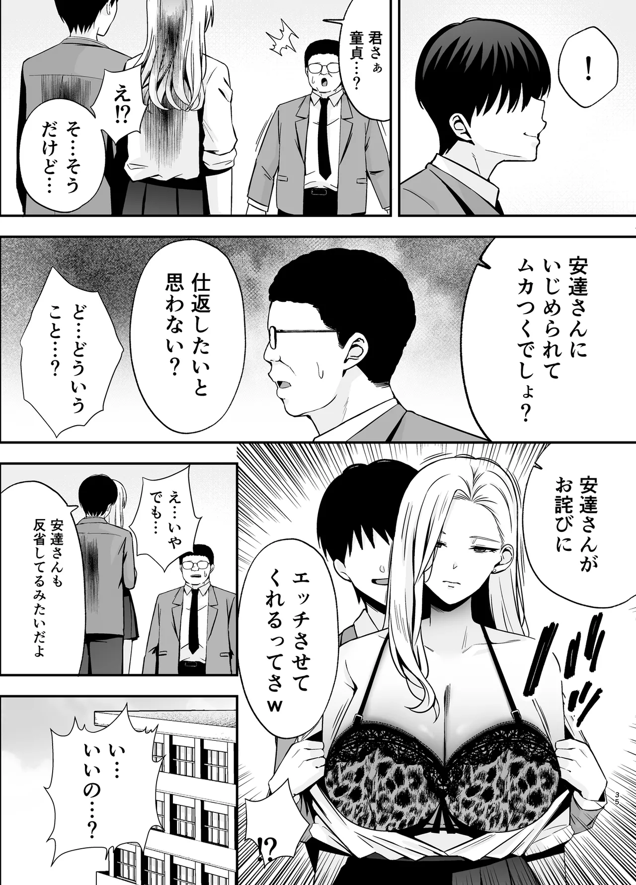 服従教室4 洗脳ガスでクラスメイトにヤりたい放題 Page.34