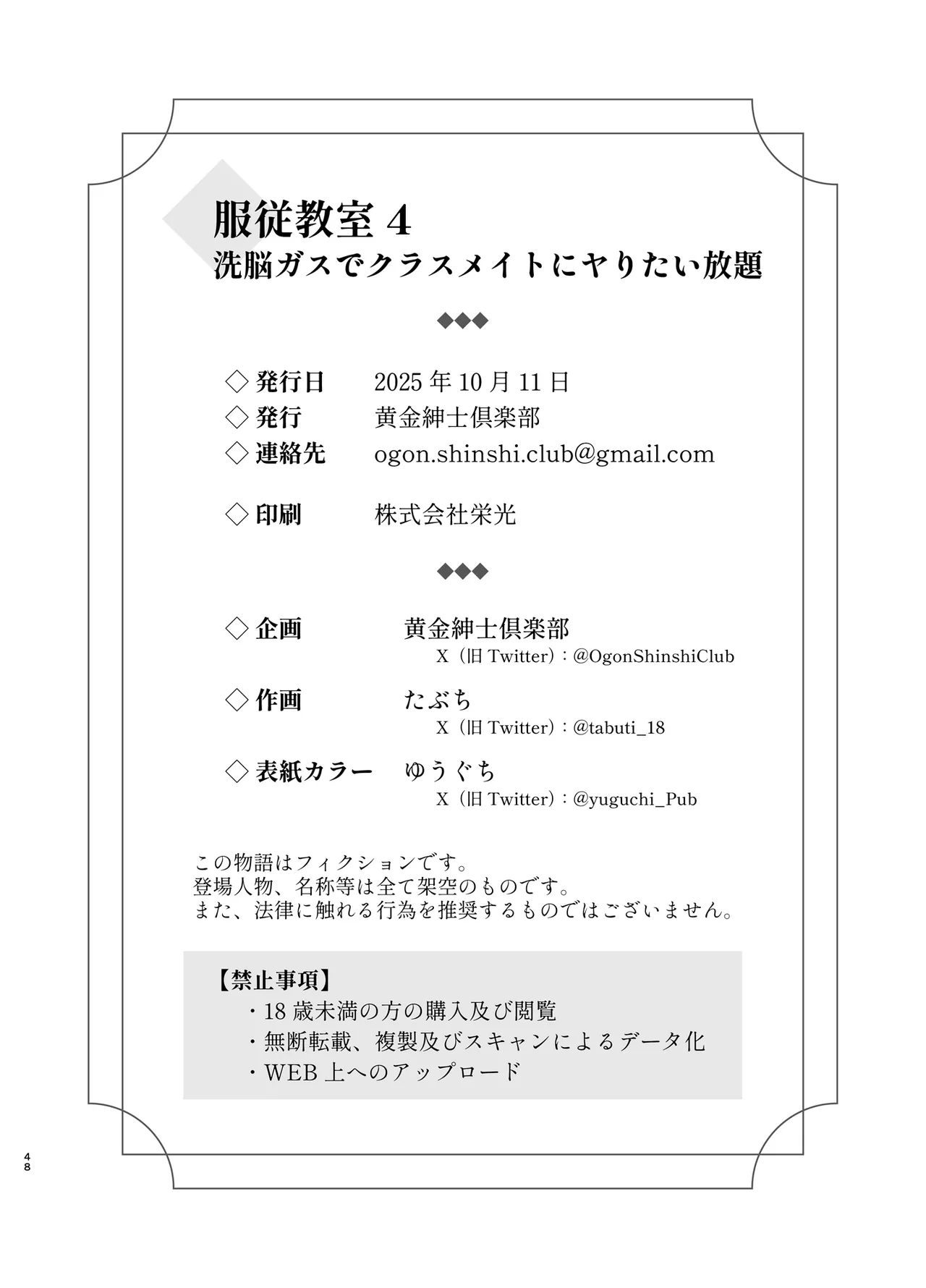服従教室4 洗脳ガスでクラスメイトにヤりたい放題 Page.47