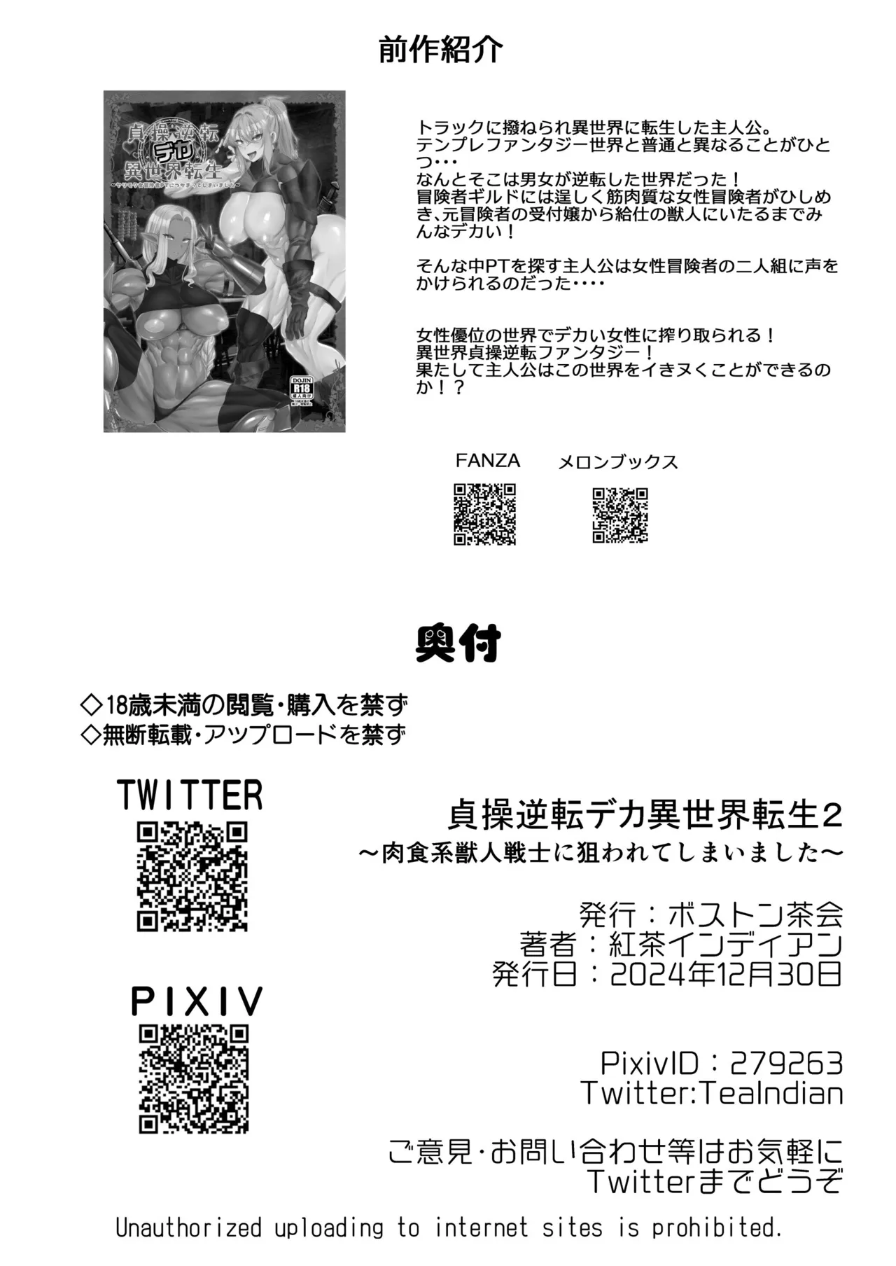 貞操逆転デカ異世界転生2 Page.25