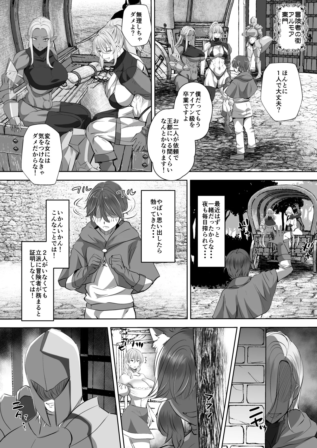 貞操逆転デカ異世界転生2 Page.3
