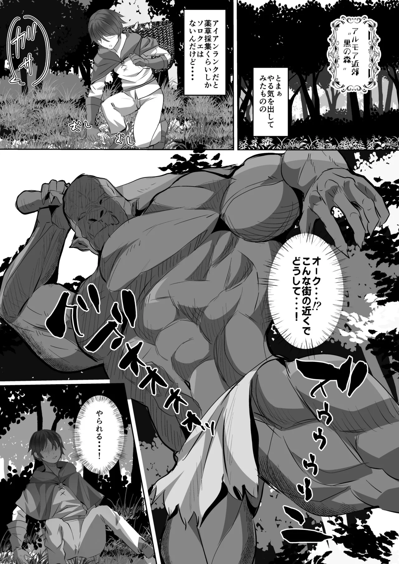貞操逆転デカ異世界転生2 Page.4
