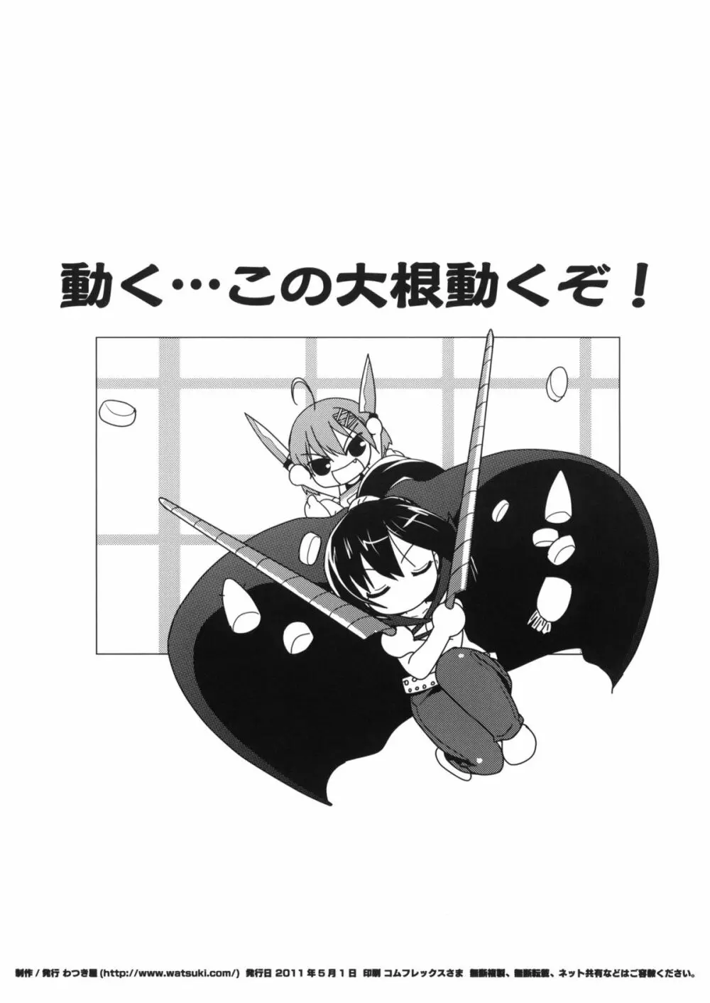これはゾンビ本ですか？いいえ、ハルナ本です！ Page.8