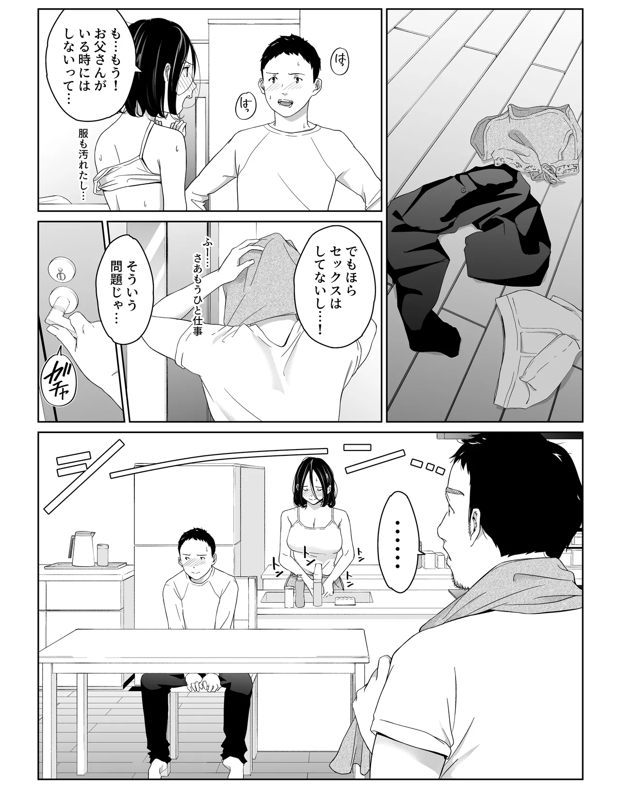 僕の大好きな母さんと思う存分セックスできる日 2 Page.13