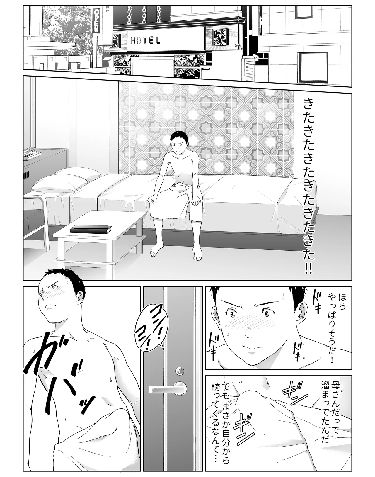 僕の大好きな母さんと思う存分セックスできる日 2 Page.15