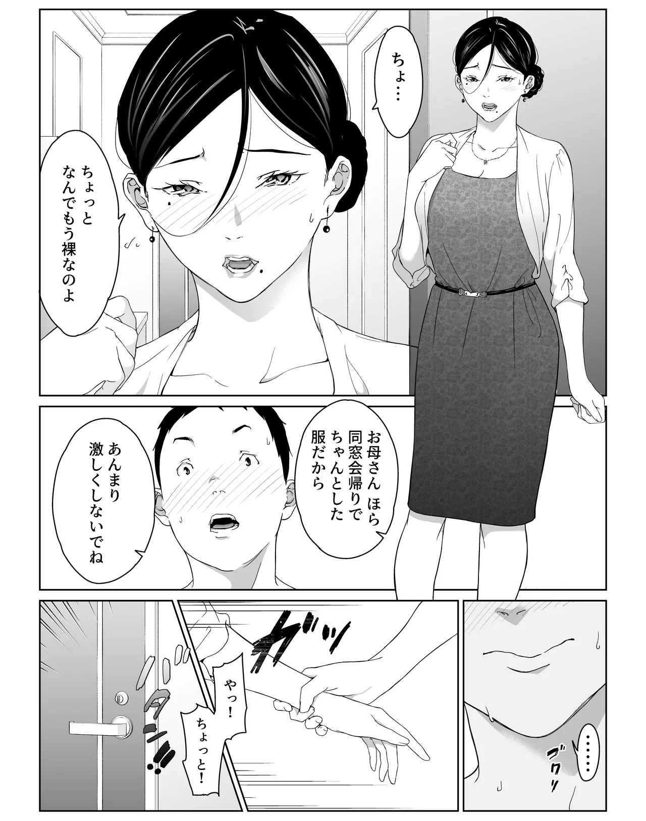 僕の大好きな母さんと思う存分セックスできる日 2 Page.16