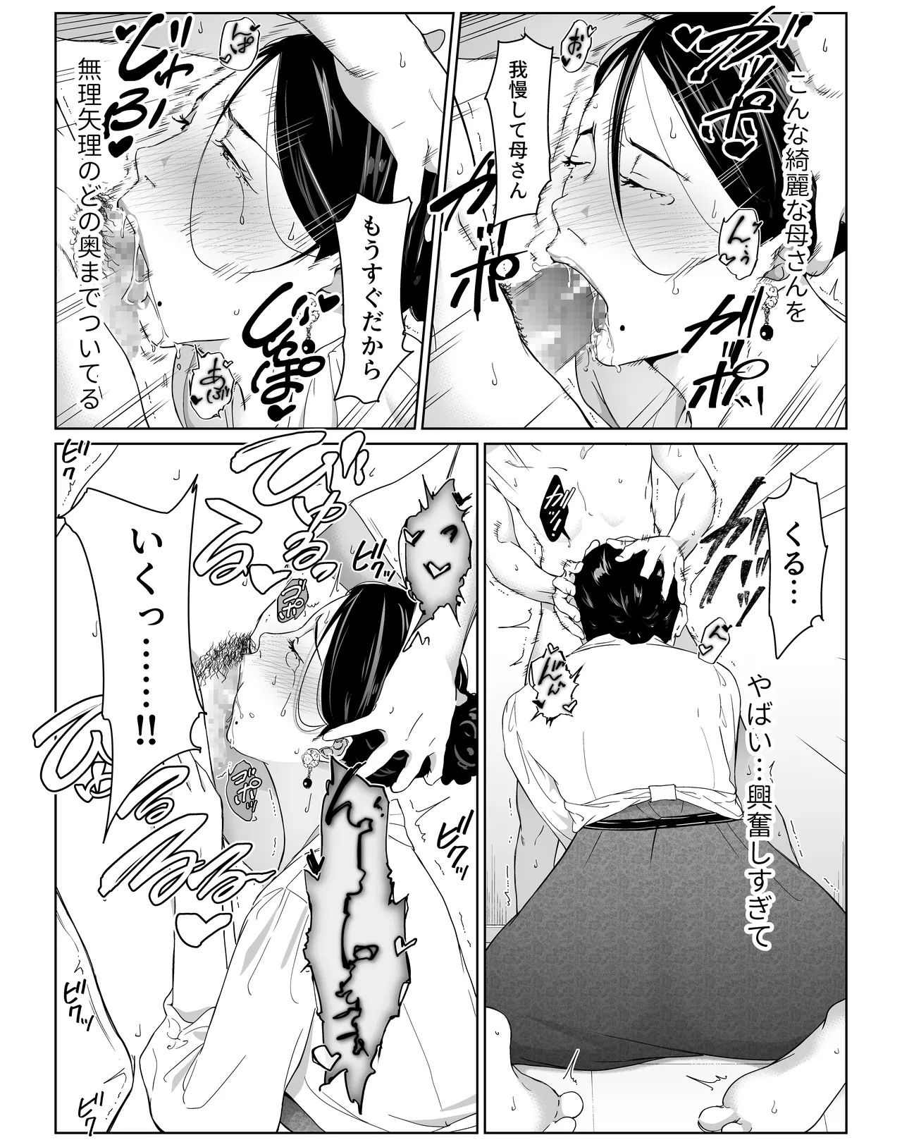 僕の大好きな母さんと思う存分セックスできる日 2 Page.19