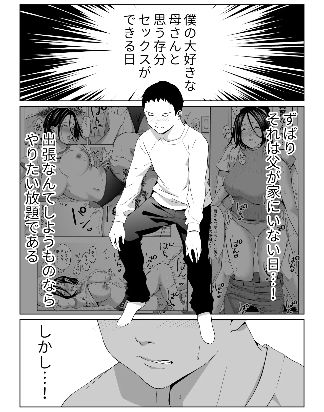僕の大好きな母さんと思う存分セックスできる日 2 Page.2