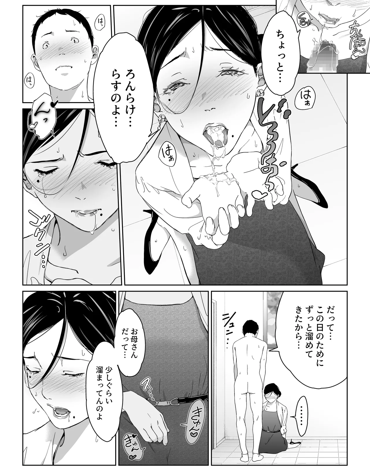 僕の大好きな母さんと思う存分セックスできる日 2 Page.20