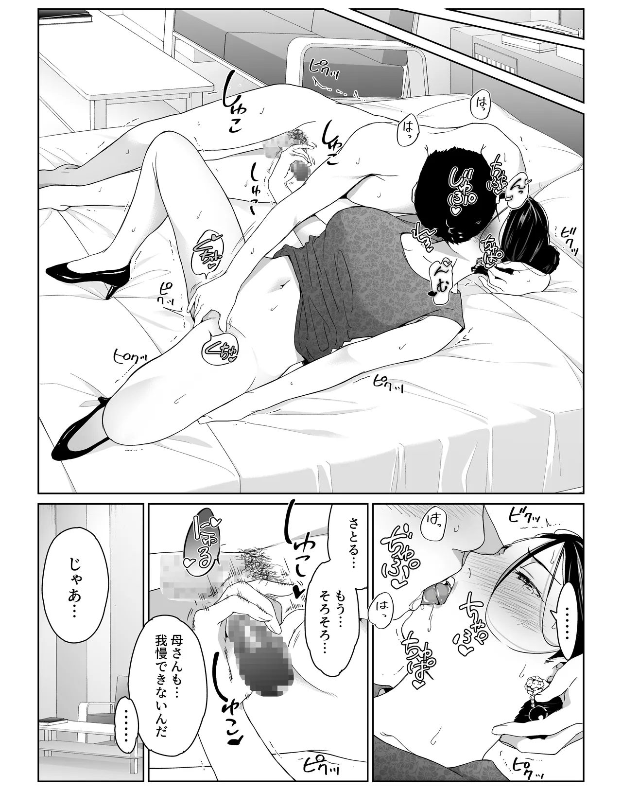 僕の大好きな母さんと思う存分セックスできる日 2 Page.22