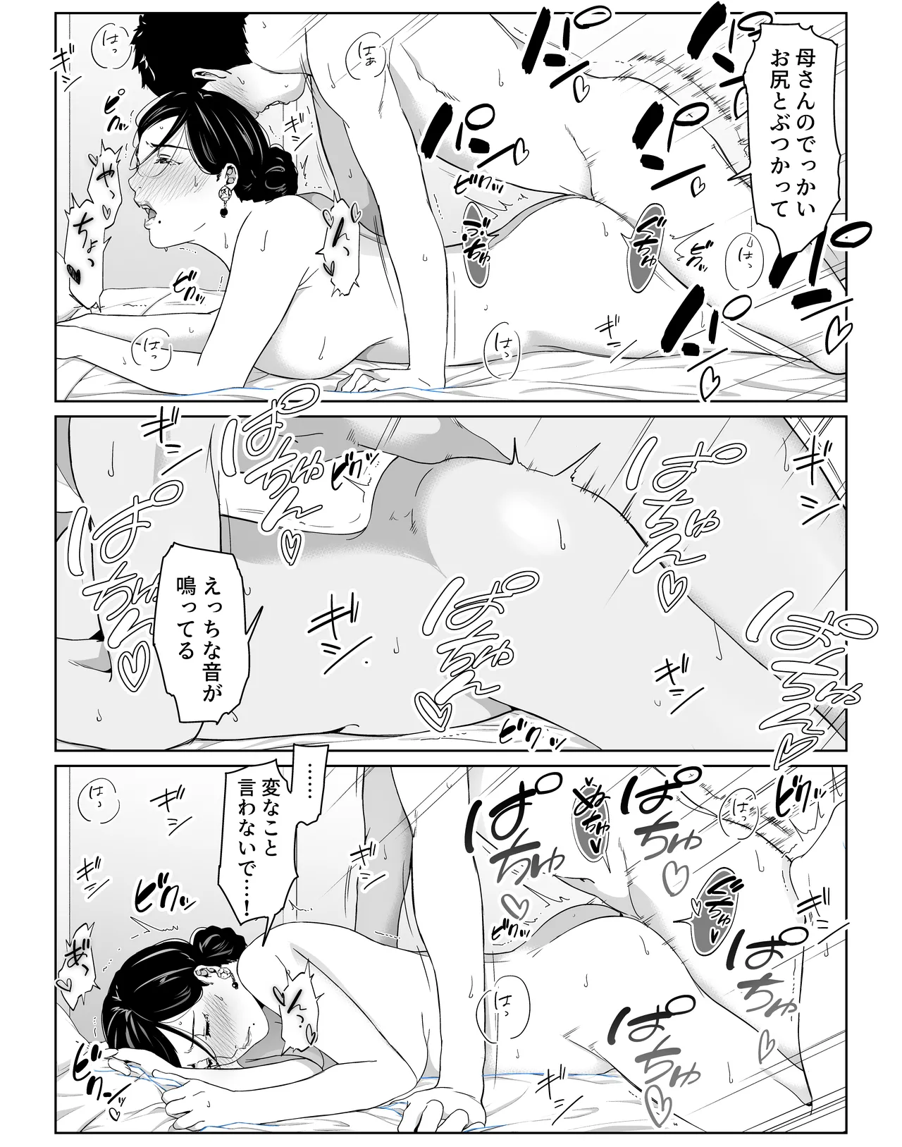 僕の大好きな母さんと思う存分セックスできる日 2 Page.28