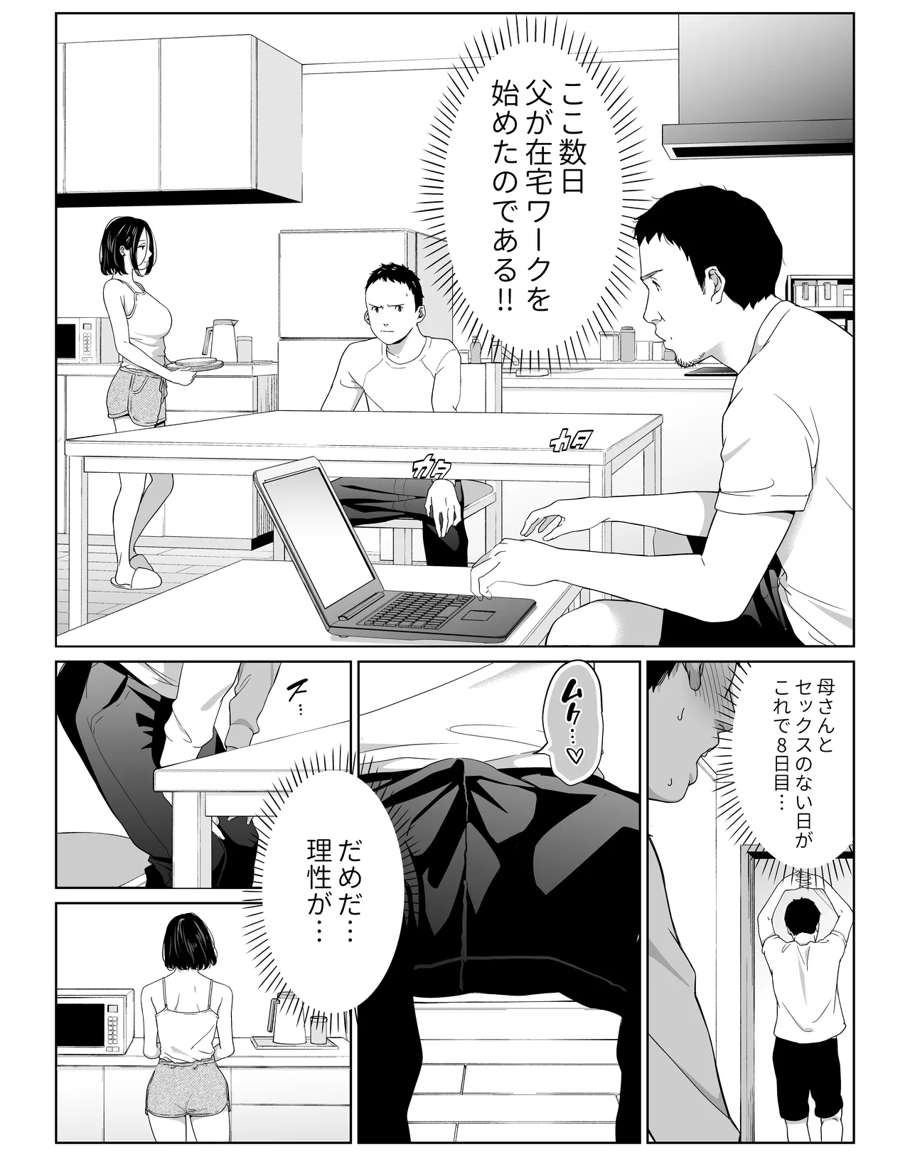 僕の大好きな母さんと思う存分セックスできる日 2 Page.3