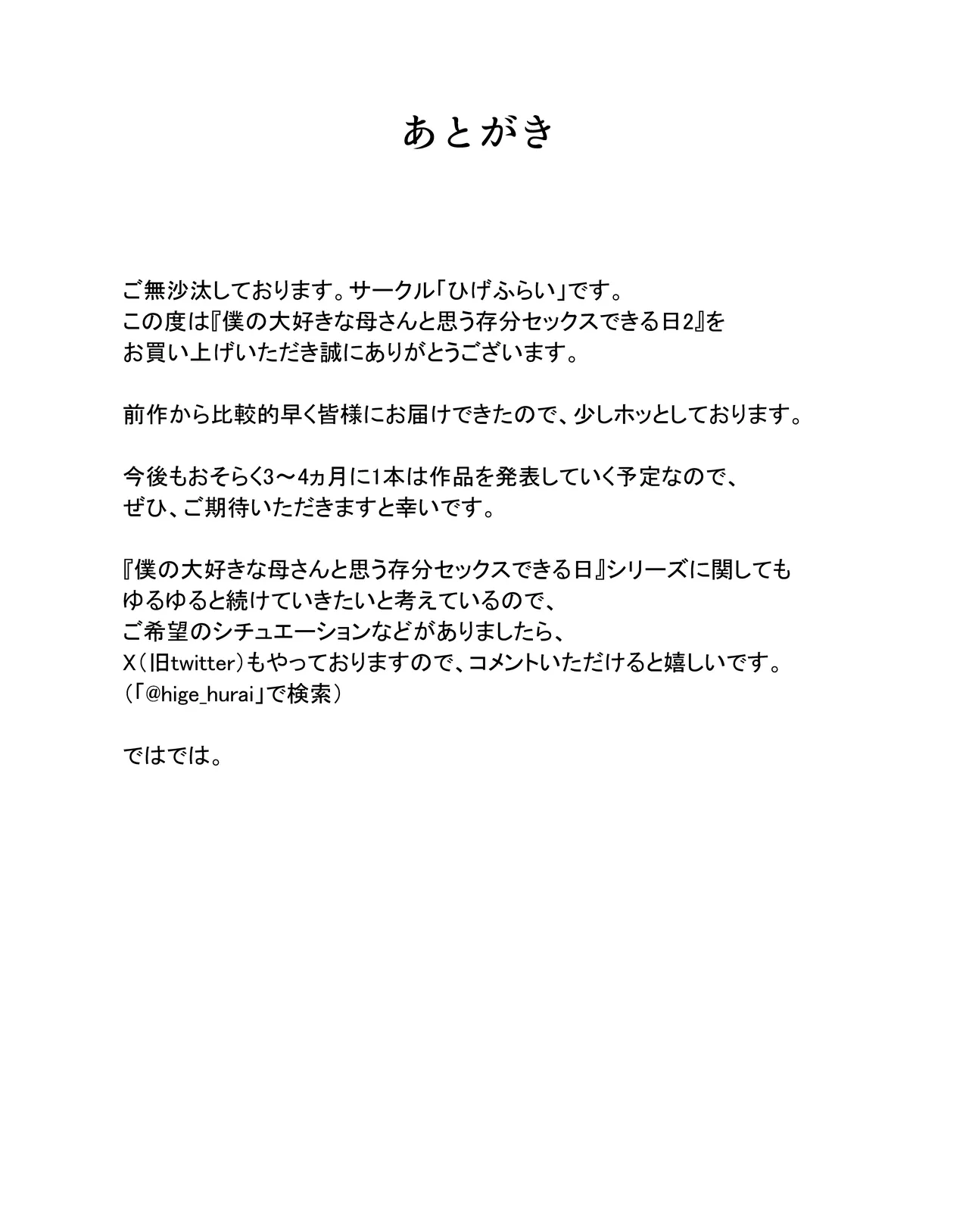 僕の大好きな母さんと思う存分セックスできる日 2 Page.33