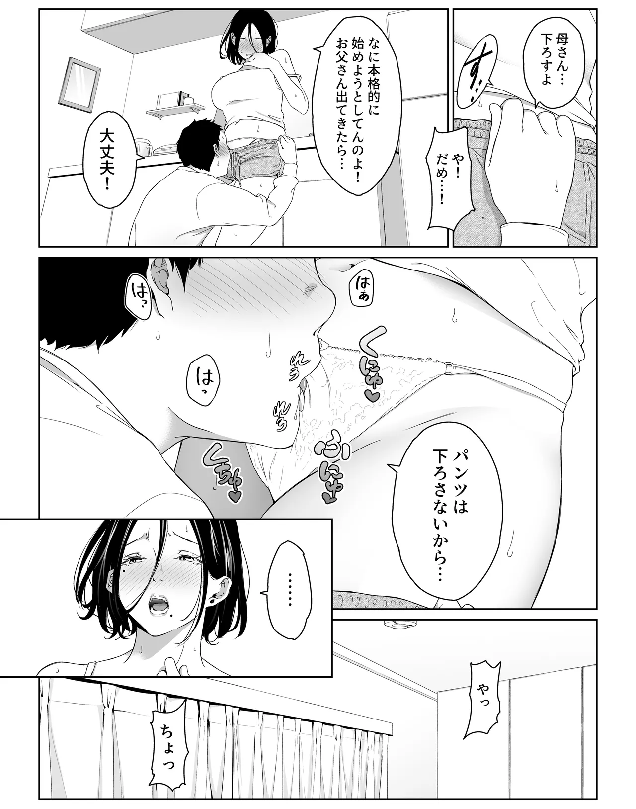 僕の大好きな母さんと思う存分セックスできる日 2 Page.8