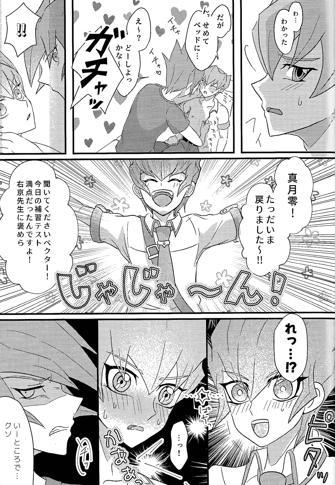 Yokare yokaranu sando Page.12