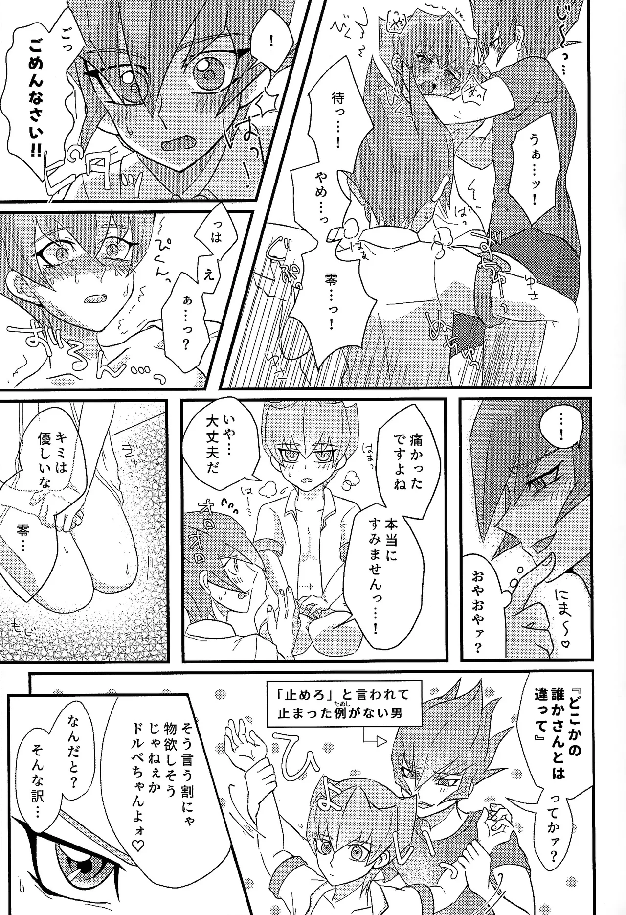 Yokare yokaranu sando Page.16