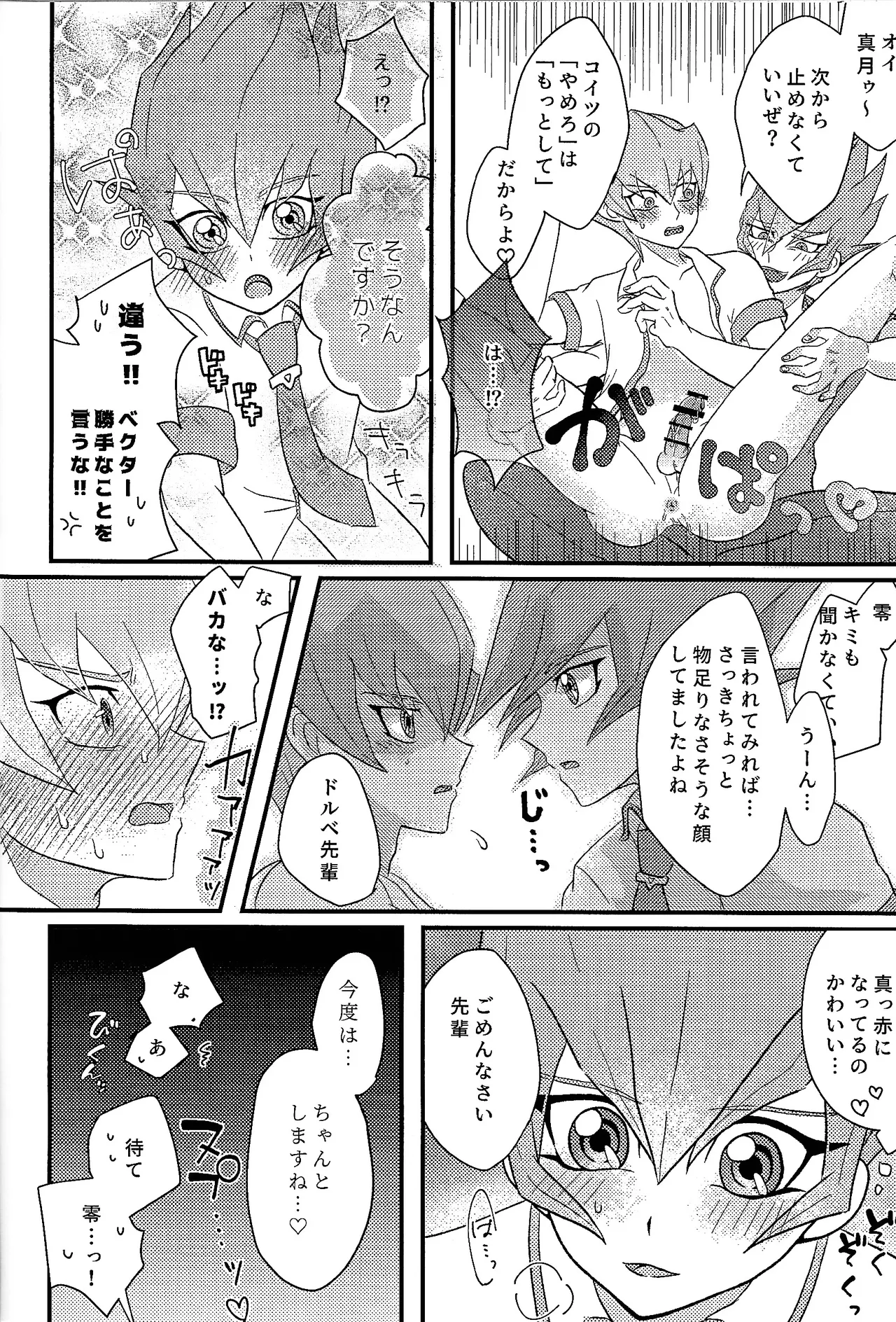 Yokare yokaranu sando Page.17