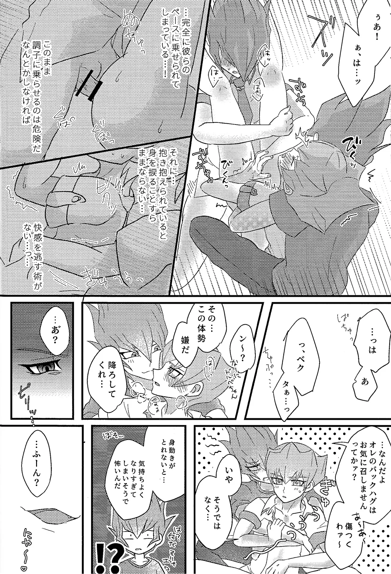 Yokare yokaranu sando Page.19