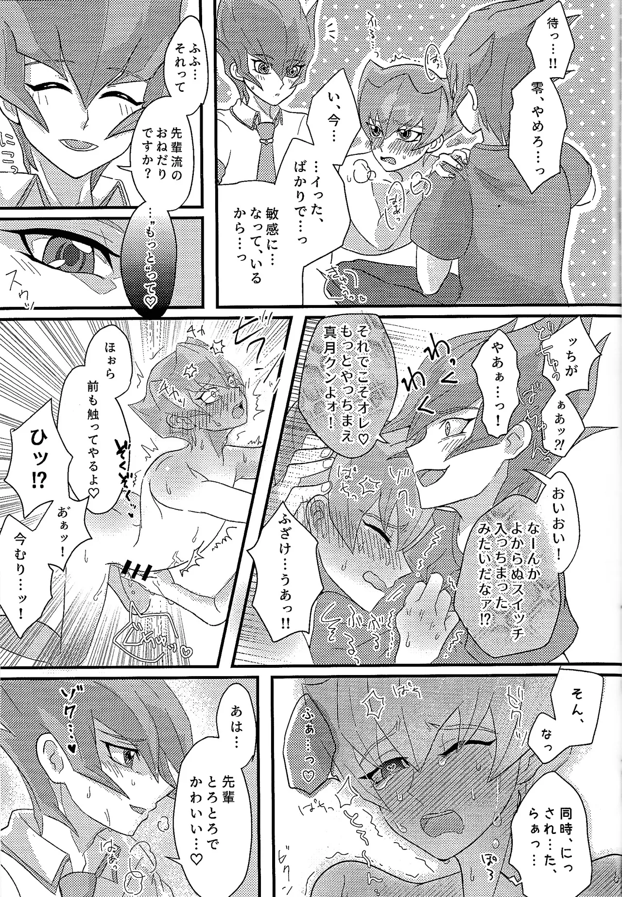 Yokare yokaranu sando Page.22