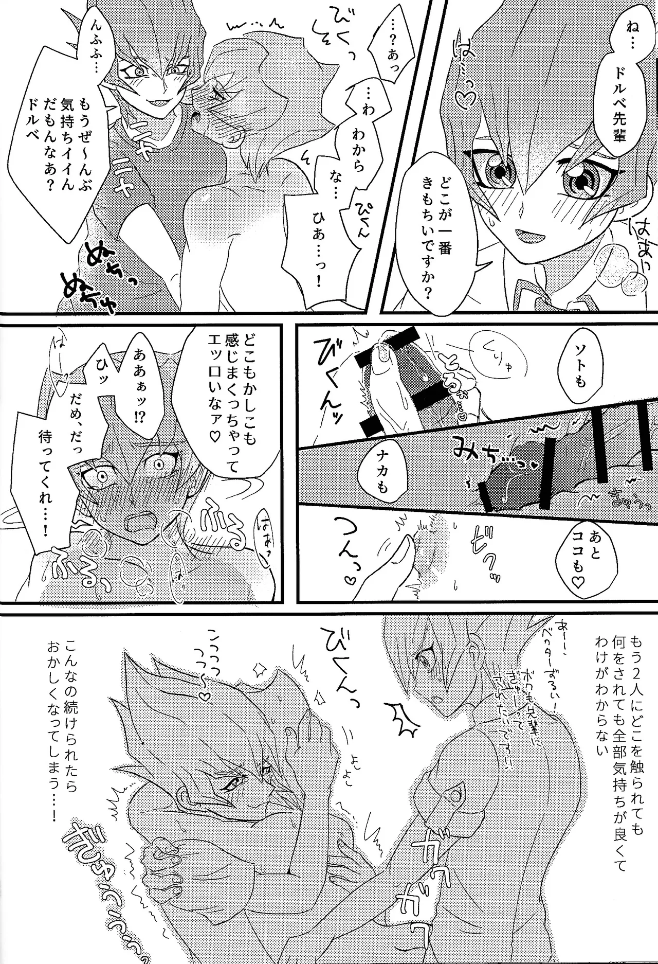 Yokare yokaranu sando Page.23