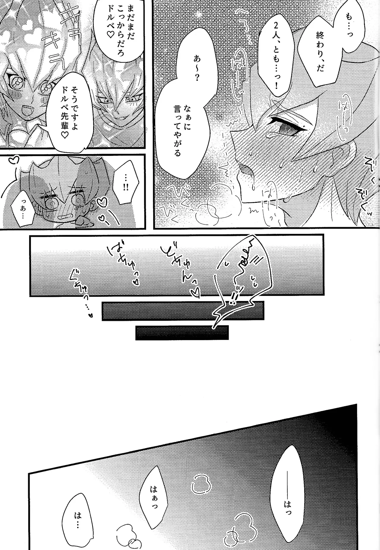 Yokare yokaranu sando Page.24