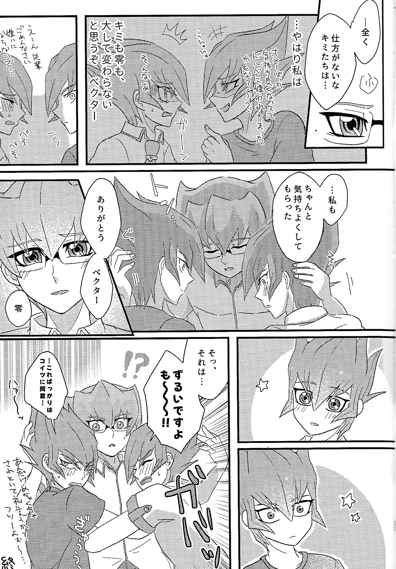 Yokare yokaranu sando Page.26