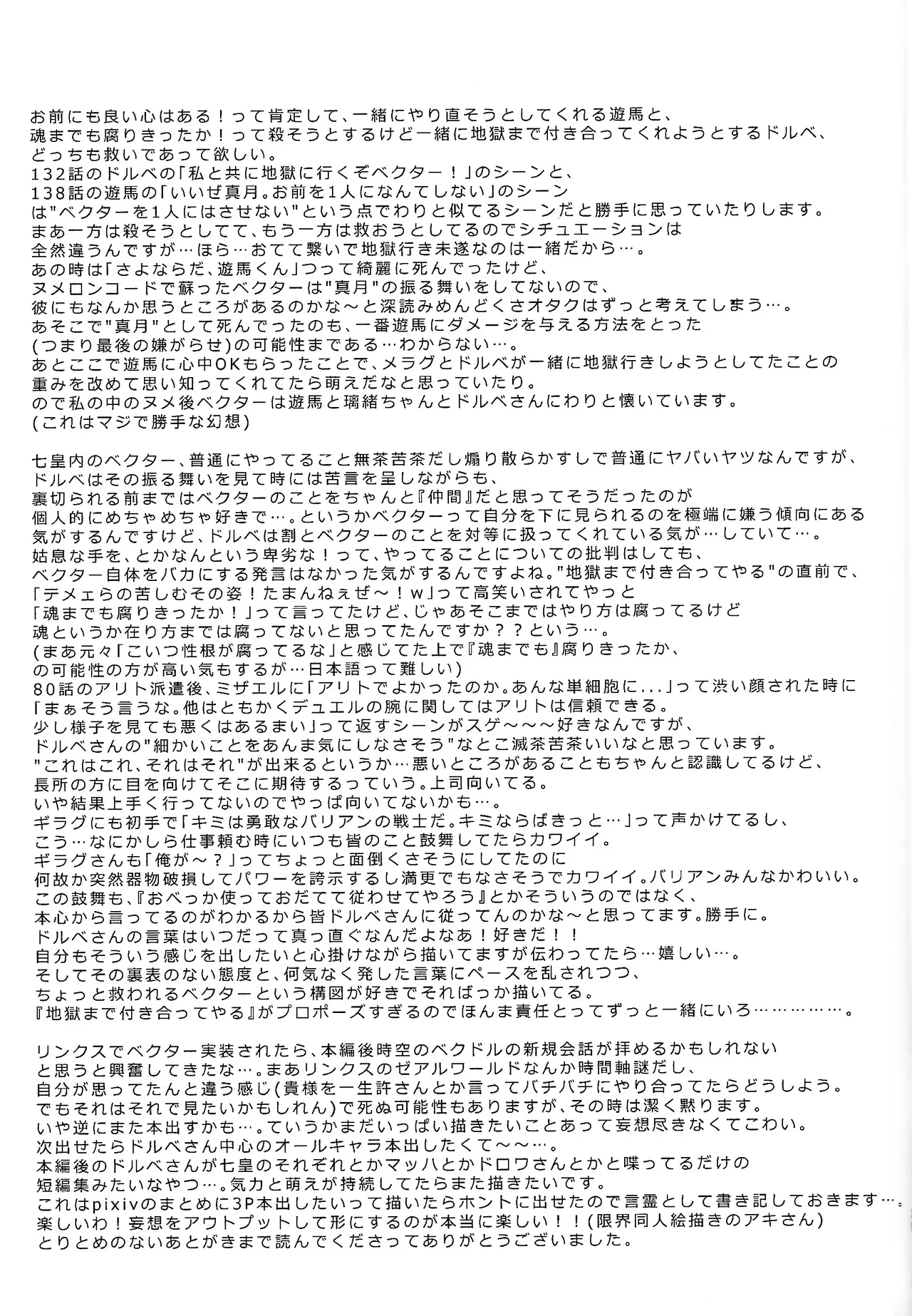 Yokare yokaranu sando Page.28