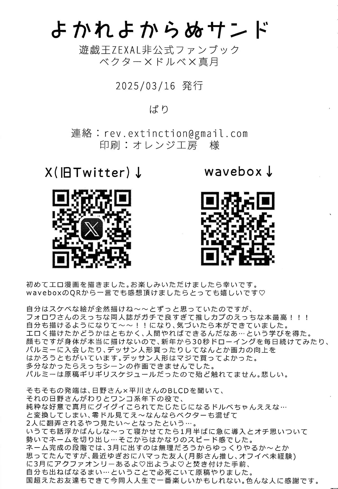 Yokare yokaranu sando Page.29