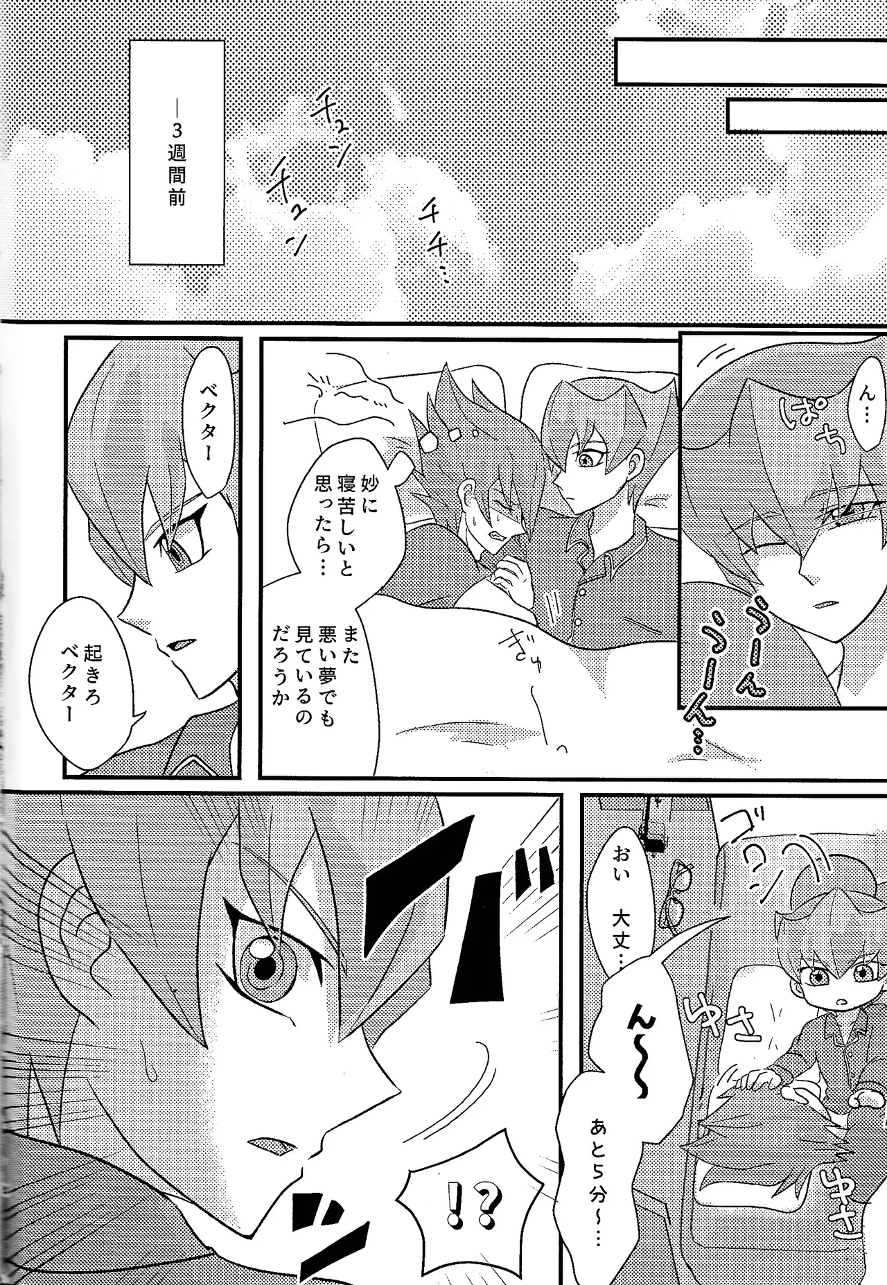 Yokare yokaranu sando Page.3