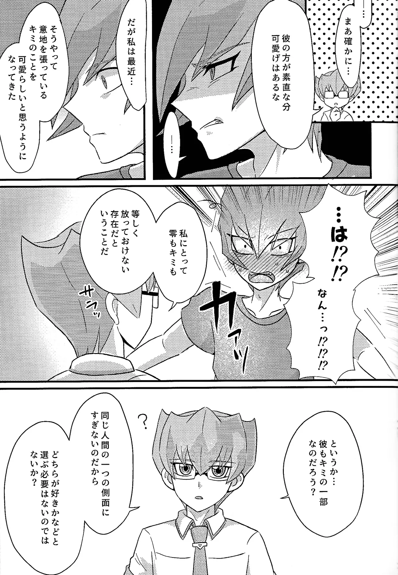 Yokare yokaranu sando Page.8