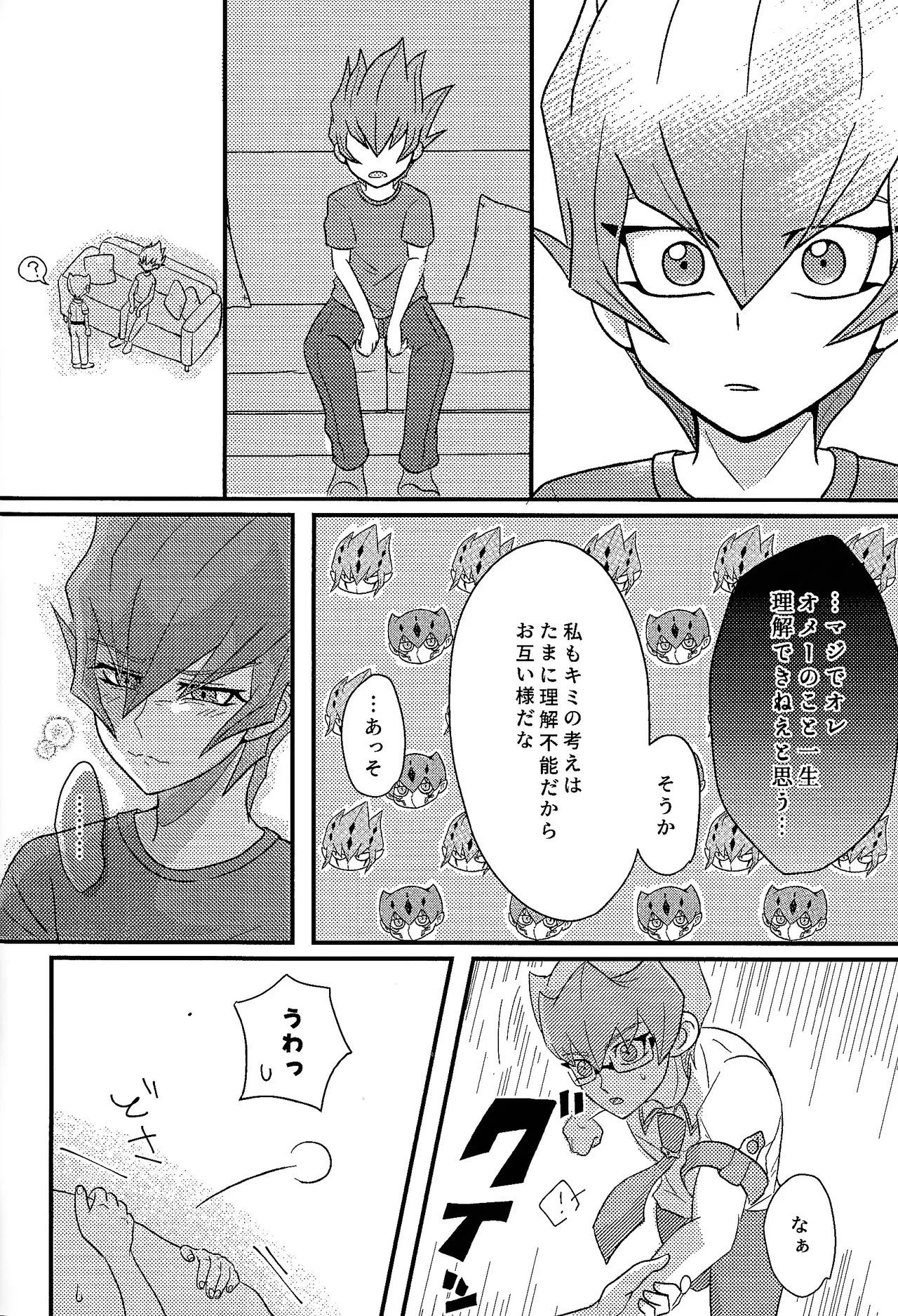 Yokare yokaranu sando Page.9