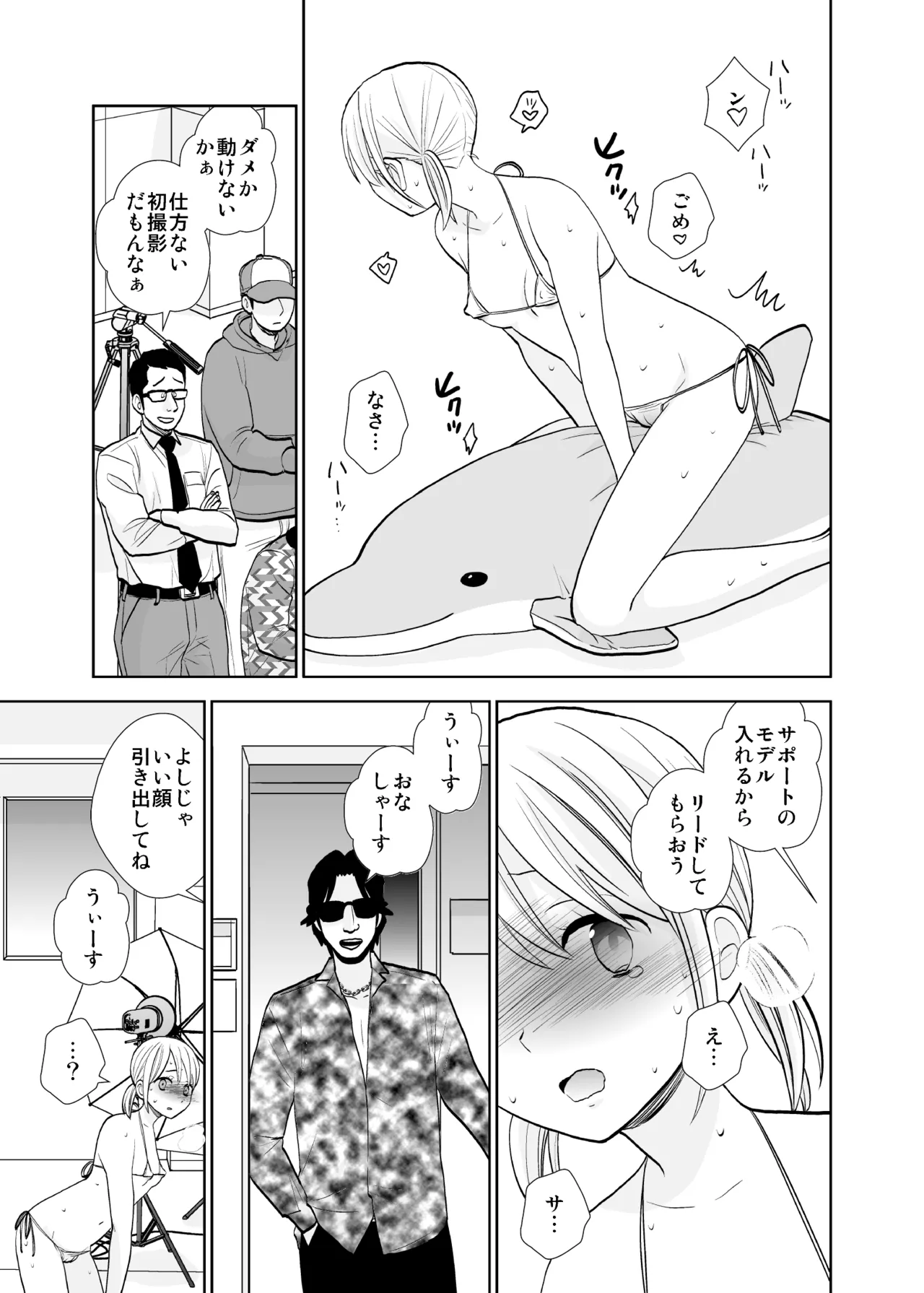 撮影初日＆接触不良 Page.13