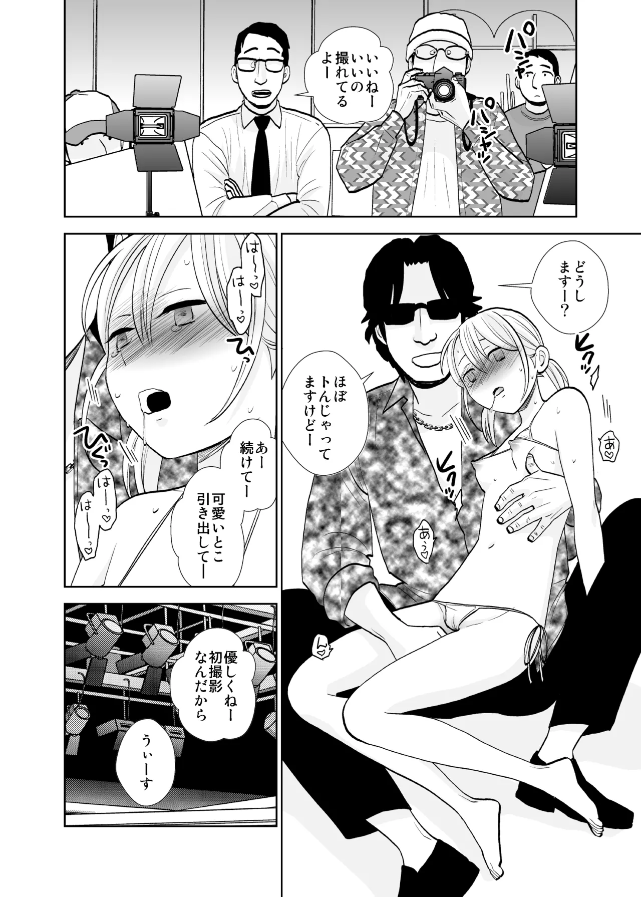 撮影初日＆接触不良 Page.16