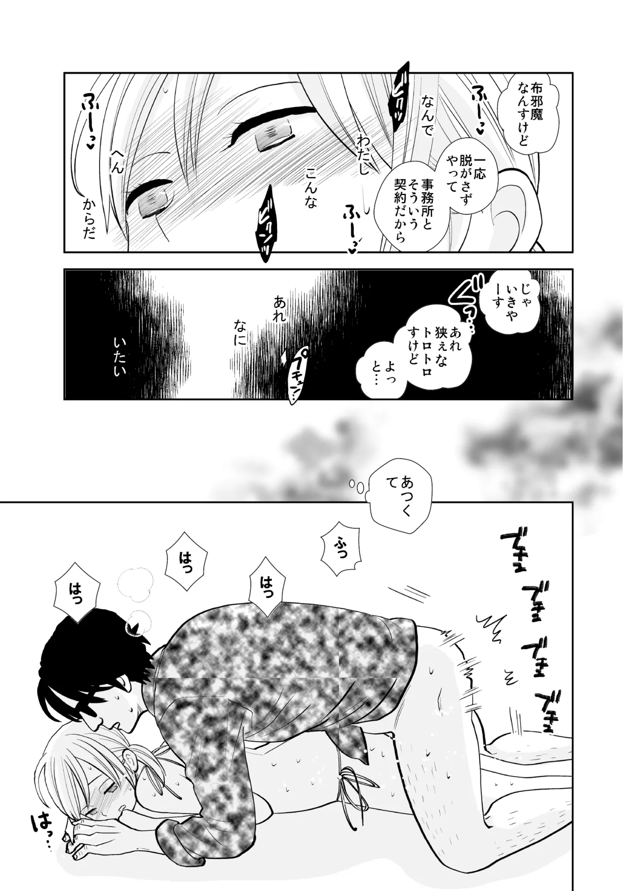 撮影初日＆接触不良 Page.17