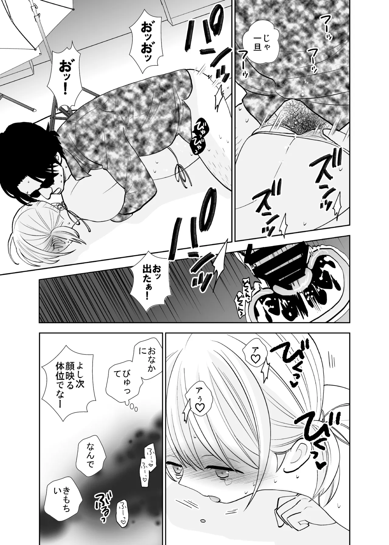 撮影初日＆接触不良 Page.19