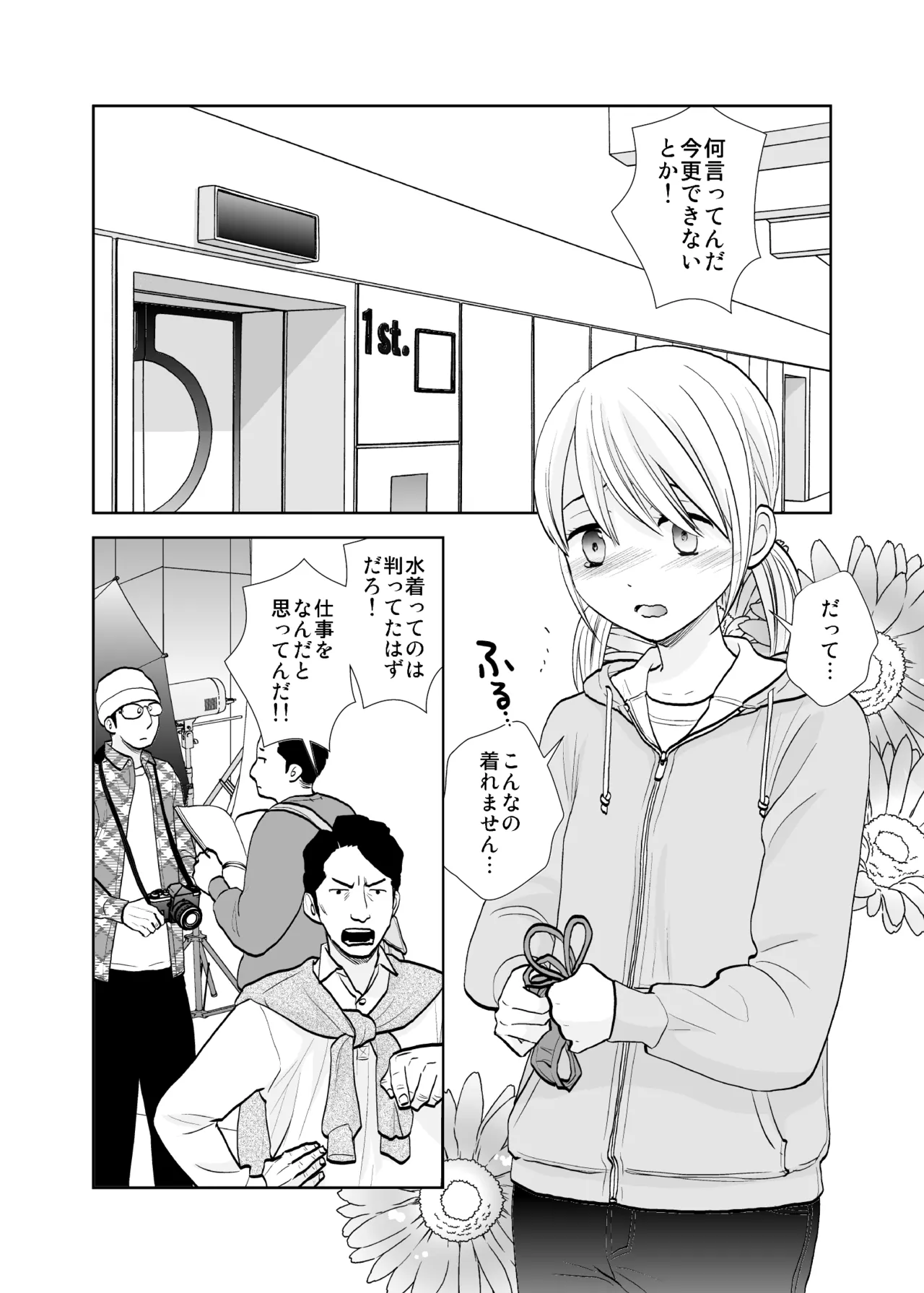 撮影初日＆接触不良 Page.2