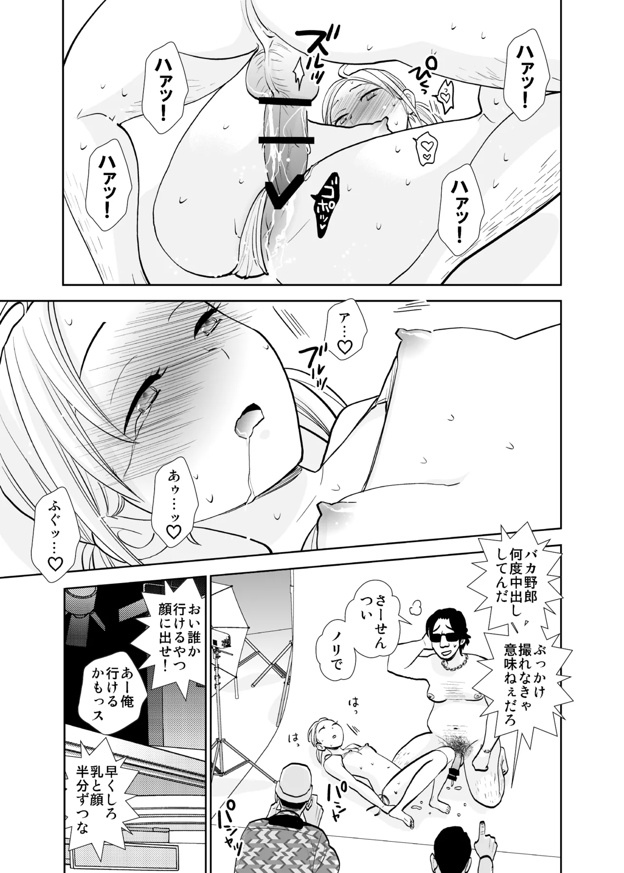 撮影初日＆接触不良 Page.23