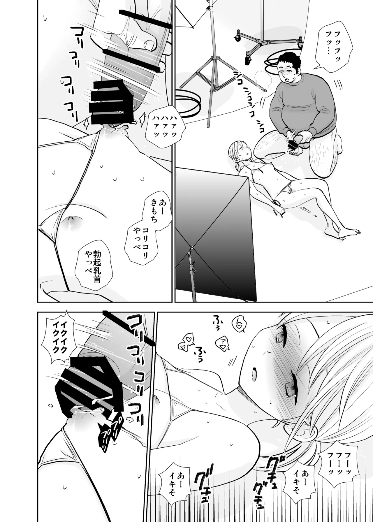 撮影初日＆接触不良 Page.24