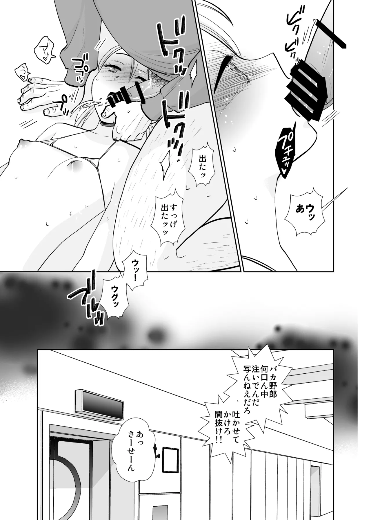 撮影初日＆接触不良 Page.25