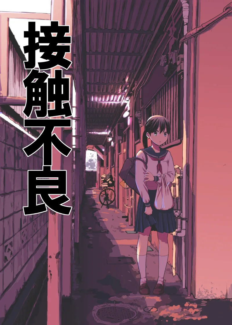 撮影初日＆接触不良 Page.26