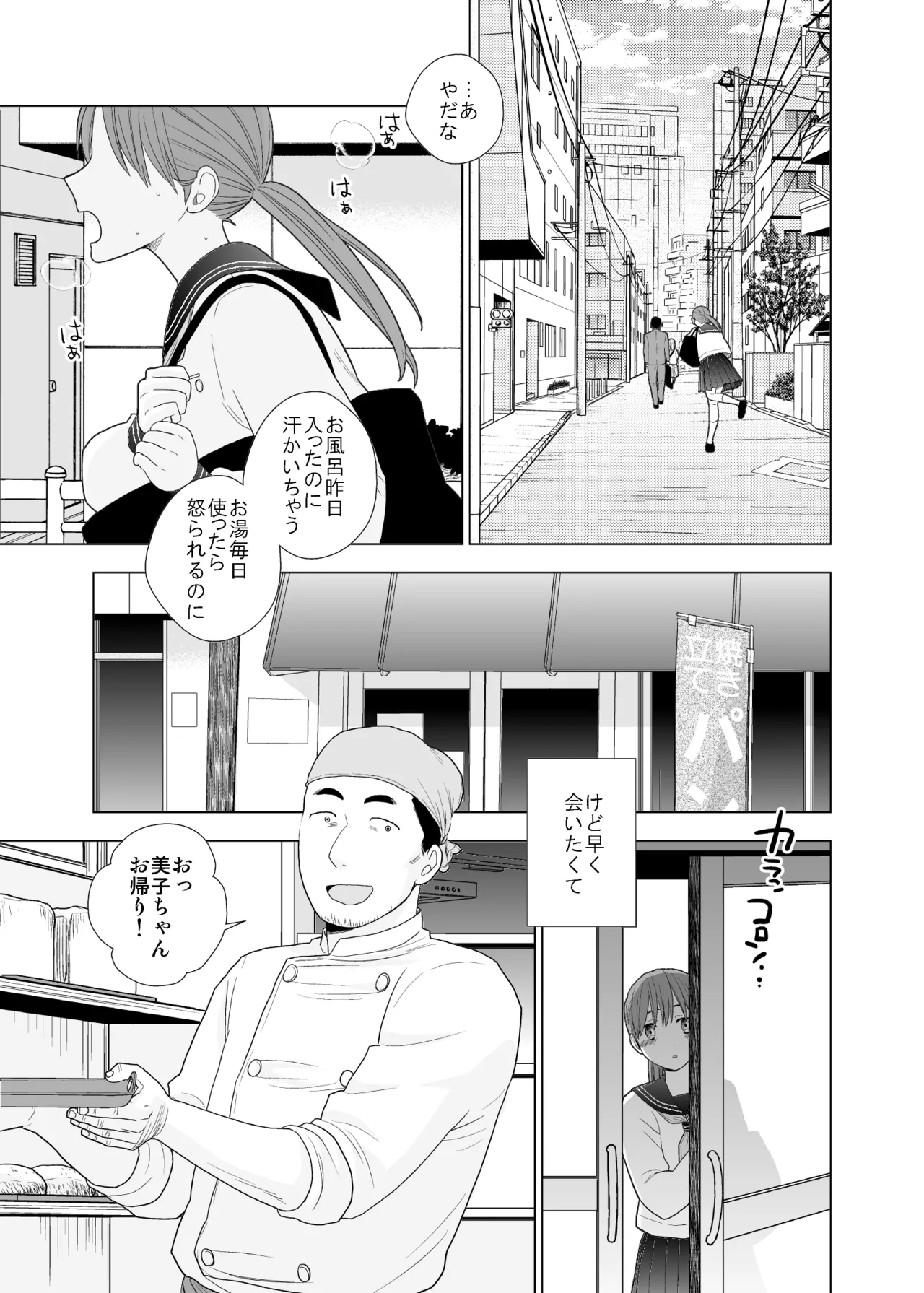 撮影初日＆接触不良 Page.28