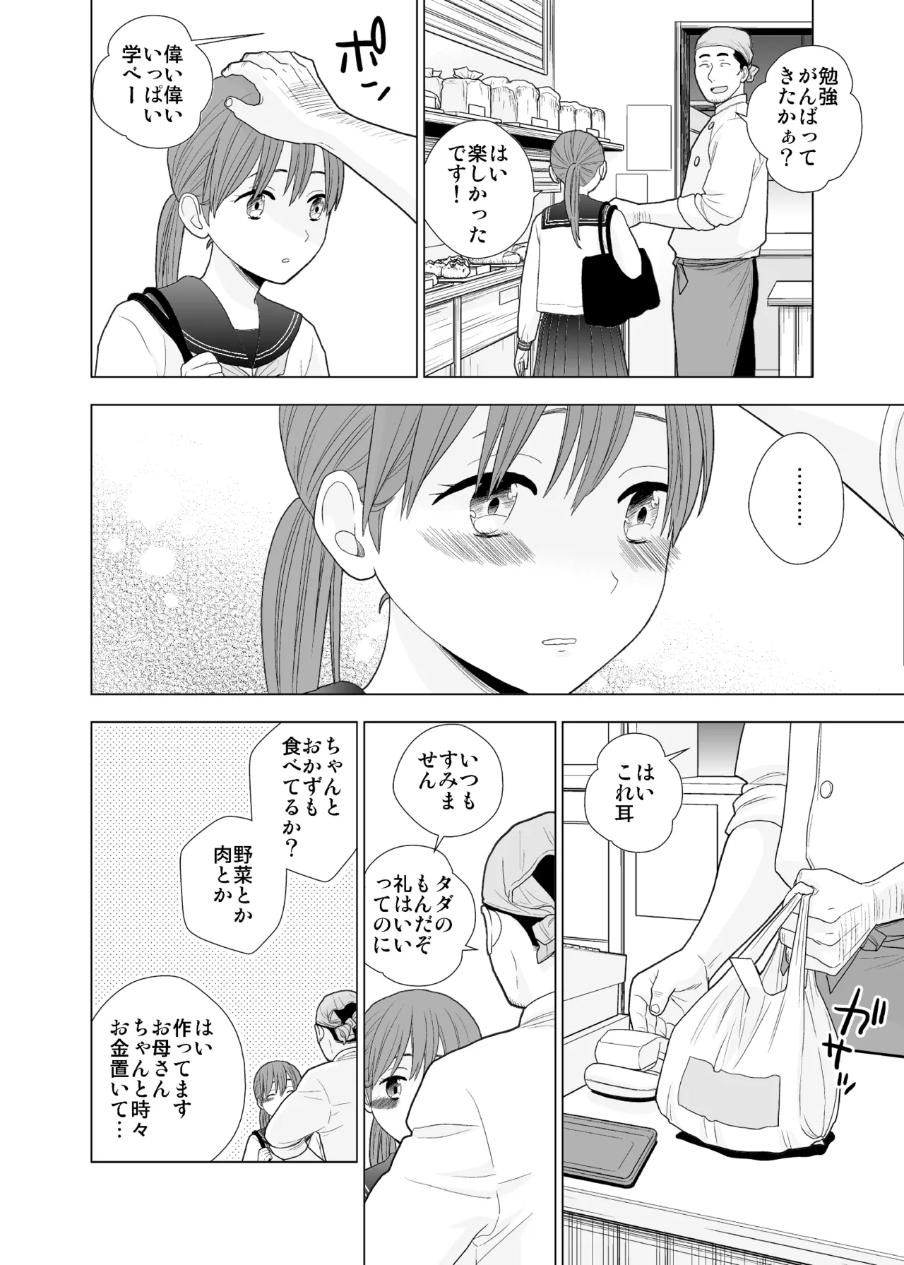 撮影初日＆接触不良 Page.29